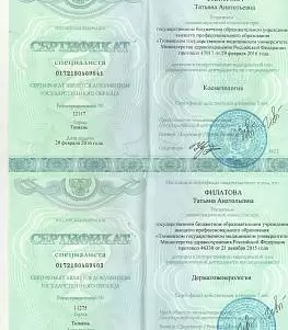 Сертификат специалиста Филатова Татьяна Анатольевна